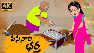 Telugu Stories పిసినారి భర్త OBS S1:E16 - Telugu Moral Stories - Neethi Kathalu - Old Book Stories