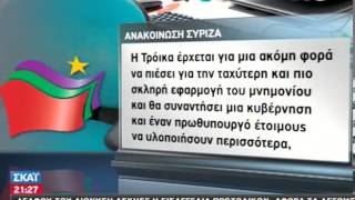 Τι ζήτησε η τρόικα από τον Α. Μανιτάκη - 04/03/2013