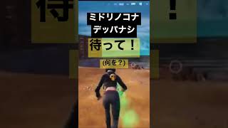 医療ミストが…【Fortnite／フォートナイト】 #shorts #fortnite #フォートナイト #バグ ？