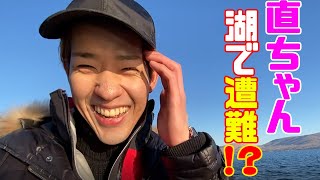 【富士山】山中湖バス釣り後編。直ちゃんに何が起こったのか！？