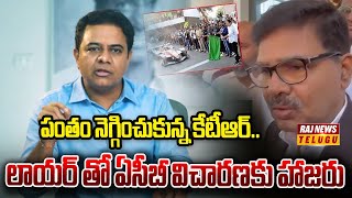 పంతం నెగ్గించుకున్న కేటీఆర్..లాయర్ తో ఏసీబీ విచారణకు హాజరు | ACB Vs KTR | Raj News Telugu