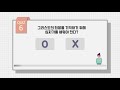 십자가가 우상이 아니라고 생각하는 당신에게 하나님의교회 ox 성경퀴즈 6