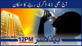 Samaa News Headlines 12pm | Karachi Heatwave, Aj bhi Para 41 rehne ka imkan | SAMAA TV