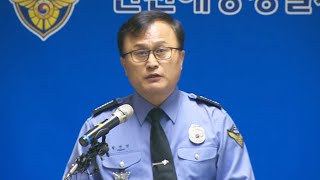 [현장연결] '인천 영흥도 낚싯배 사고' 해경 브리핑 / 연합뉴스TV (YonhapnewsTV)