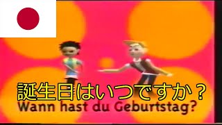 Wann hast du Geburtstag but it's in Japanese - 日本語版