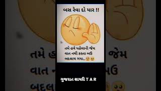 બસ રેવા દો યાર તમે હવે પહેલાની જેમ વાત નથી કરતા બઉ બદલાય ગયા ..😞😞