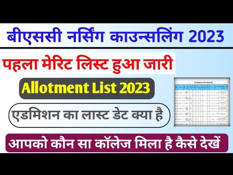 Bsc Nursing Allotment List 2023 || Bsc Nursing Cut Off List 2023 || Bsc ...