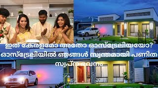 ഓസ്ട്രേലിയയിലെ ഞങ്ങളുടെ പുതിയ വീട് #australianmalayalamvlog  #australia#housewarmingperth