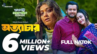 Ottachar | অত্যাচার | Ahona Rahman | Farhad Babu | Mehedi Hassan Hridoy | New Bangla Natok 2024