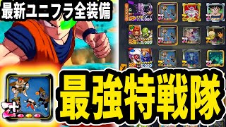 初日から『ギニュー特戦隊専用ユニフラ』をZ+で使いまくってみた【ドラゴンボールレジェンズ】【Dragon Ball Legends】