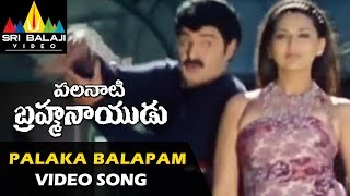 Palanati Brahmanaidu Video Songs | Palaka Balapam Video Song | Bala Krishna | Sri Balaji Video