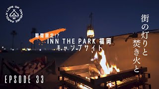 福岡のキャンプサイト INN THE PARKで最高のキャンプ体験を！