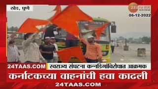 Pune Khed Shivapur Toll Naka Protest | पुण्यात स्वराज्य संघटना आक्रमक, कन्नडिगांना दिला इशारा