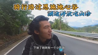 单车骑行中国，在湖北恩施高山平湖边露营，晚上用柴火炉炖肉【阿七记】