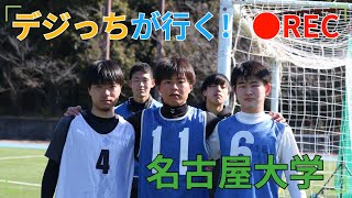 東海での戦いに注目せよ！【名古屋大学】