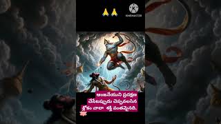 🙏🙏మంగళ వారం హనుమాన్ ప్రదక్షణ శ్లోకం very powerful # viral# ytshort # Viral shorts # youtube shorts #