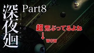 【ホラー】【オーブン＆レンジのほっと実況】男女で深夜廻　Part8