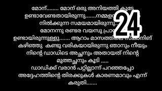 പിന്നെ കണ്ണ് തുറക്കുമ്പോൾ ഹോസ്പിറ്റലിൽ ആയിരുന്നു... ആ കുഞ്ഞിനെ നഷ്ടമായി  .....