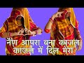 नैण आपरा बन्ना काजल काजल में दिल मेरा || New Rajasthani Song 2021 || Jalal Khan|| Buset Aapro Bansa|