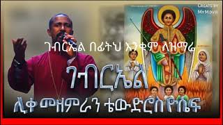 ባለንበት እንቁም በእምነት በተስፋ