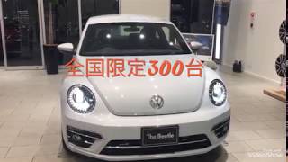 【フォルクスワーゲン春日部】The Beetle SOUND★限定車★