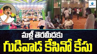 మళ్లీ తెరమీదకు గుడివాడ కేసినో కేసు | Varla Ramaiah | ZEE Telugu News