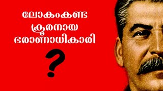 Joseph Stalin | Biography of Joseph Stalin | Malayalam | Soviet Union Chairman | ജോസഫ് സ്റ്റാലിൻ