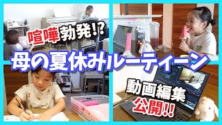 りっちゃん母の夏休み【ルーティーン】