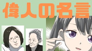 人生が変わる名言５選　#切り抜き  #フェルミ漫画大学