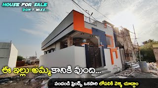 రెండు సెంటుల్లో ఒక చక్కటి ఇల్లు || New independent 2BHK House real walkthorough || Like A Home tour