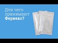 Фервекс: инструкция по применению