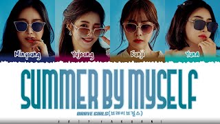 Brave Girls - 'SUMMER BY MYSELF' (나 혼자 여름) Lyrics [Color Coded_Han_Rom_Eng]