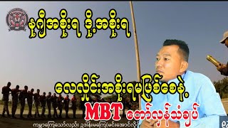 နုဂျီအစိုးရ ဒို့အစိုးရ လေလှိုင်းအစိုးရမဖြစ်စေနဲ့