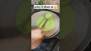 बचपन में सोचता था ||🤔🤔 #humor #comedy #funny #ytshorts #viral#trending