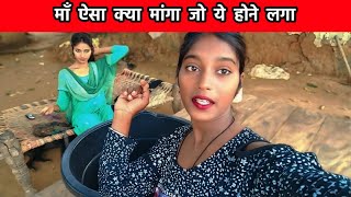 माँ ऐसा क्या मांगा जो ये होने लगा | #angeljn | #angeljnvlogs | #vlog | #family vlog | #viralvideo