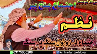 pushto new nazam ijtima panjpir#aminullah tawhidyar2023