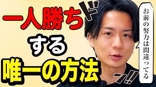 どん底から這い上がった年商10億社長が教える衰退国家日本で安定を手に入れて一人勝ちする方法