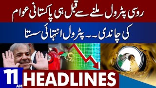 Petrol price decrease in Pakistan | Dunya News Headlines 11 AM | 14 Dec 2022