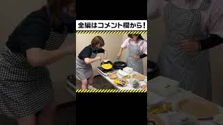 ※彼女はプロレスラーです。良い子はマネしないでください。【お料理】