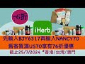 📣全新iherb優惠碼 iherb折扣碼*全站76折* 詳情請參閱info box iherb promo code sitewide 24%off bjy6317