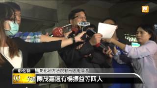 【2014.10.31】頂新搜出衛福部密件 魏應充續押 -udn tv