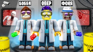 ЭТО НЕ ПРОСТО БОЛЬНИЦА! СТАЛИ ВРАЧАМИ В ROBLOX