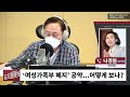 뉴스하이킥 김건희 영부인에 올인 안 할 것 나경원 前국회의원 표창원의 뉴스하이킥 mbc 220311방송