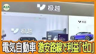 中国EVメーカー、会議中に「現地解散」　政府補助金に依存した末路