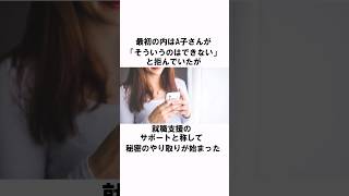 「誰にも言っちゃダメよ」女性教師と高1男子についての雑学 #shorts #雑学 #豆知識