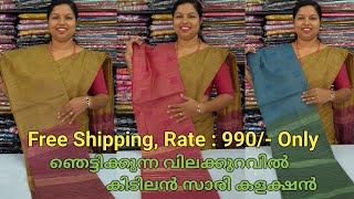 Free Shipping‼️ഞെട്ടിക്കുന്ന വിലക്കുറവിൽ  Semi Tussar സാരികൾ‼️Booking : 8848089032, 9074248160