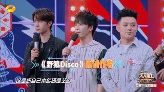 《野狼disco》原创作者 十年前就登过天天向上舞台！ 《天天向上》20191201 Day Day Up【湖南卫视官方HD】