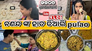 ଦେଇ ଙ୍କ ହାତ ତିଆରି pulao॥ଆମେସବୁ Helper॥Somalinparida॥Nislin॥Newvlog ॥