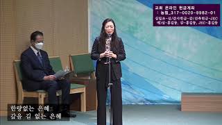 20200906 song 하나님의 은혜