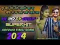 SUPERHIT TIMLI SONG 2024 🎹NEW ADIVASI TIMLI SONG🎧 KK MUSICAL BAND SB BAND MEMBER TIMLI 🥁BEWAFA SONG